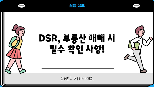 나에게 맞는 DSR 계산 및 대출 한도 확인 가이드 | DSR, 대출, 신용대출, 주택담보대출, 부동산