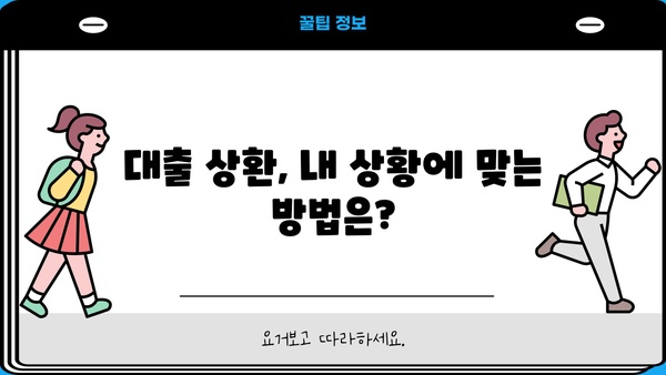 아파트 중도금 대출 연체, 이럴 땐 어떻게 해야 할까요? | 연체 해결, 대출 상환, 법률 정보