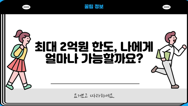 케이뱅크 마이너스 통장 대출, 재직 6개월 이상 직장인 최대 2억원 한도! | 신청 자격, 금리, 필요 서류 완벽 정리