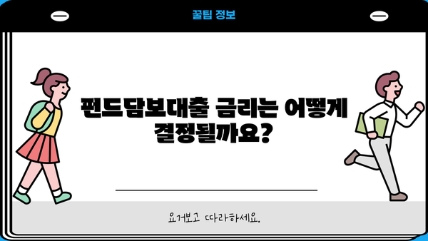 SC제일은행 펀드담보대출| 한도, 금리, 모바일 뱅킹 신청까지 완벽 가이드 | 펀드담보대출, 대출 한도, 금리 정보, 모바일 뱅킹