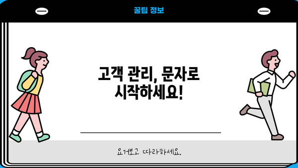 대출상담 문자, 이렇게 활용하면 효과적입니다! | 대출 문자, 상담 문자, 대출 마케팅, 고객 관리