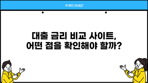 나에게 맞는 대출 찾기! 똑똑한 대출 비교 사이트 추천 | 대출 비교, 금리 비교, 저금리 대출, 신용대출, 주택담보대출