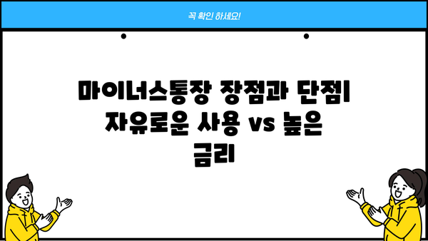 마이너스통장 vs 한도대출 vs 신용대출| 나에게 맞는 대출 선택 가이드 | 대출 비교, 금리, 한도, 장단점