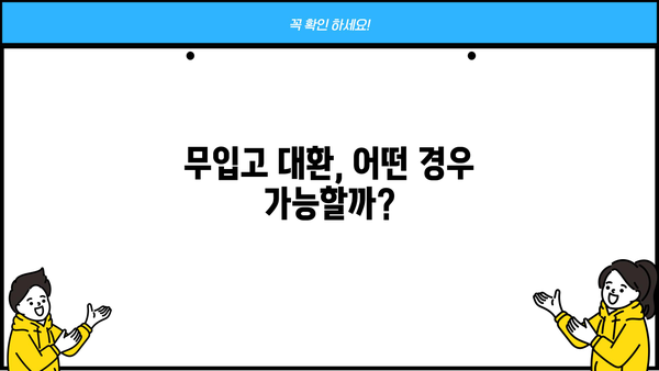 무입고 차량담보대환, 무직자도 가능할까요? | 대환 조건 완벽 정리