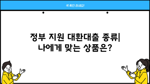 신한은행 정부지원 대환대출 자격조건, 종류, 신청방법 완벽 정리 | 대환대출, 금리 인하, 신청 가이드