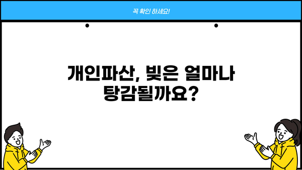 개인파산 신청 자격 완벽 가이드| 조건, 절차, 면책까지 | 파산, 빚 탕감, 신용 회복