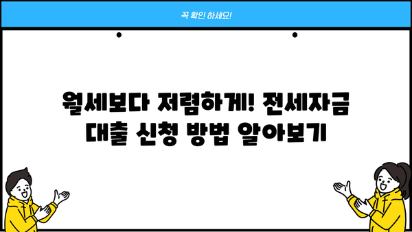KB 청년 맞춤형 전세자금대출| 국민은행 저금리 지원 자세히 알아보기 | 청년, 전세, 대출, 금리, 조건, 신청