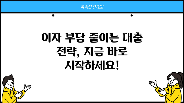 네이버 대출이자계산기 활용 가이드|  내 빚, 이자 부담 줄여보세요! | 대출 비교, 이자 계산, 금융 정보