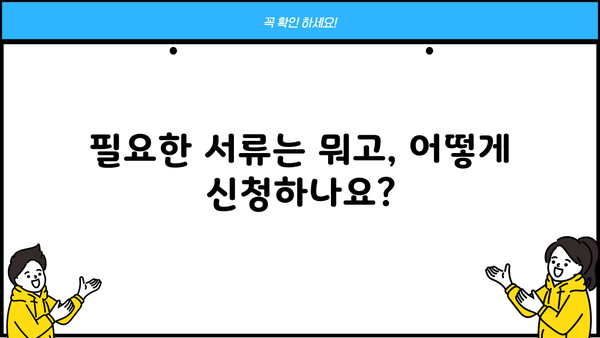 무설정 아파트론대출 주부, 사업자, 무직자 조건 & 서류 & 한도 완벽 가이드 | 대출 정보, 신청 방법, 필요서류