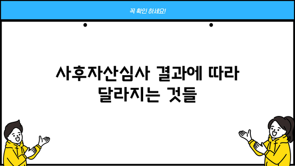디딤돌 대출 사후자산심사, 얼마나 걸릴까요? | 소요 기간, 주의 사항, 진행 절차