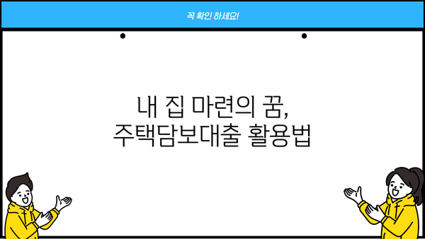 나에게 맞는 대출 종류는? | 신용대출, 주택담보대출, 사업자대출 비교분석