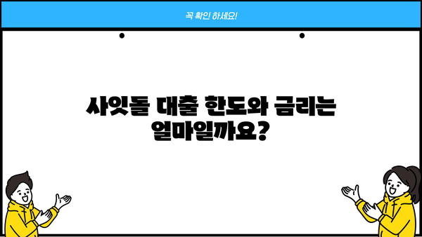 케이뱅크 사잇돌 대출 완벽 가이드| 대상, 한도, 금리, 추가대출, 신용등급, 중도상환수수료까지! |  대출 조건, 신청 방법, 유의 사항