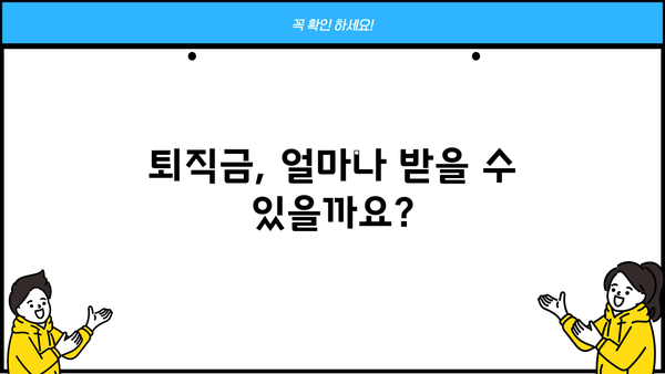 퇴직금 제대로 받는 법| 계산부터 지급까지 완벽 가이드 | 퇴직금, 계산, 지급, 퇴직, 노동법