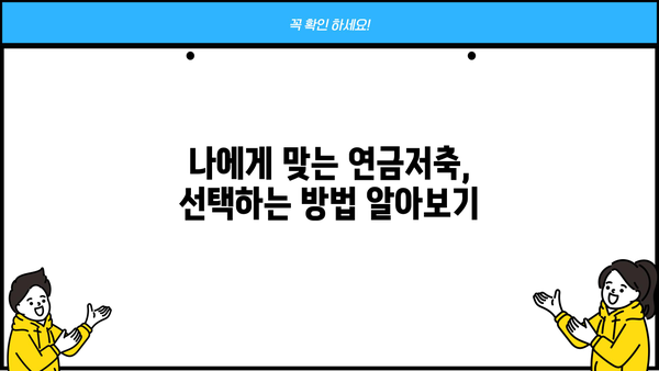 개인사업자 연금저축 완벽 가이드| 꼭 알아야 할 모든 것 | 절세, 노후 준비, 사업자 연금, 연금저축, 세금 혜택