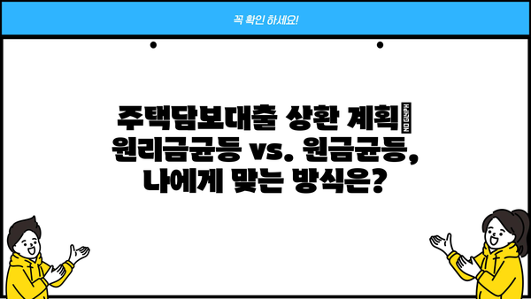 주택담보대출(주담대) 완벽 가이드| 조건, 나이, DSR, 은행별 비교 | 주택대출, 금리, 대출 상환, 부동산