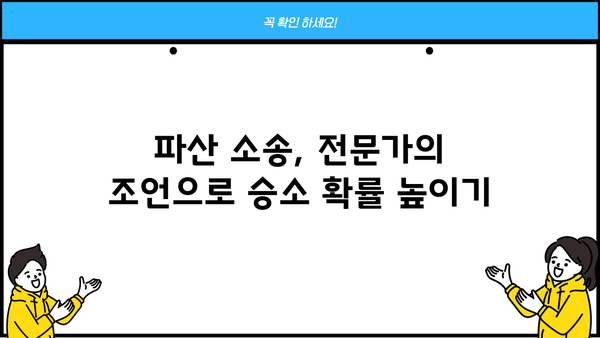 개인파산 사례| 빚 탕감 성공 스토리 | 파산 신청, 면책, 재기, 성공 사례, 소송 팁