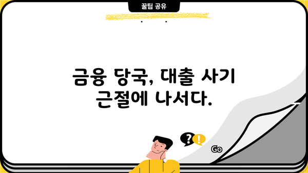 SBI저축은행 대출 사기 사례| 피해 예방 및 대처 가이드 | 금융 사기, 대출 사기, 피해 구제