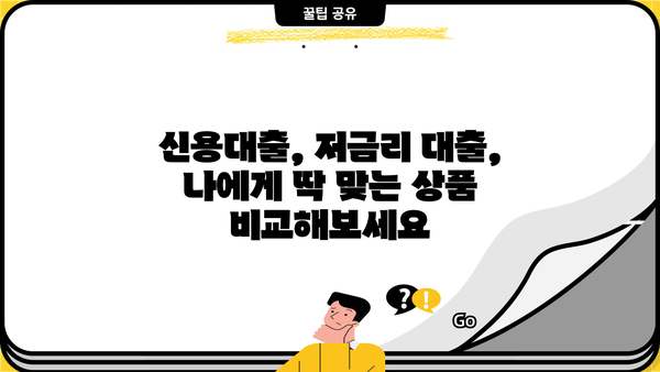 직장인 최저금리 지원 대출 한도 1억! 특별 지원 자격 및 신청 방법 | 급여소득자, 신용대출, 저금리 대출