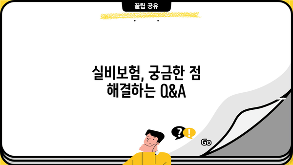 메리츠화재 실비보험 가입 가이드| 꼼꼼히 따져보고 나에게 맞는 보장 선택하기 | 실비보험, 보장 분석, 비교견적, 메리츠화재