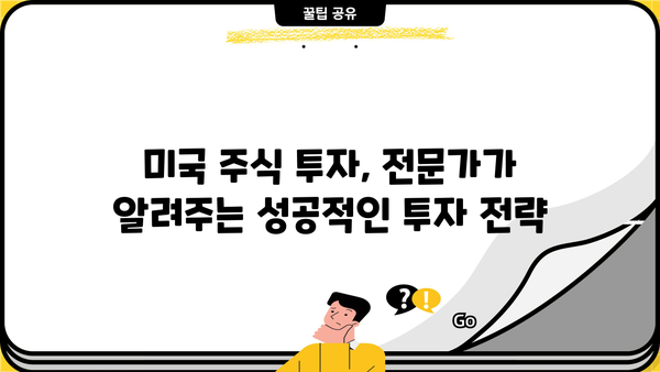 미국펀드 투자, 알아두면 드는 엄청난 이득! | 미국 주식, 해외 투자, 장점, 전략