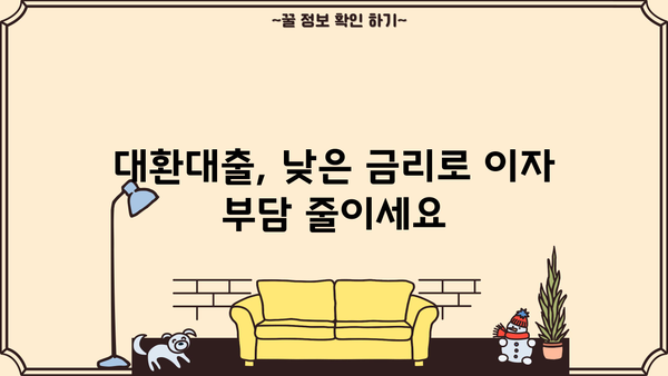 국민은행 KB 제휴 대환 신용대출 완벽 가이드| 상세 내용, 조건, 한도, 금리, 중도상환수수료까지 한눈에! | 대환대출, 신용대출, 금리 비교, 대출 조건