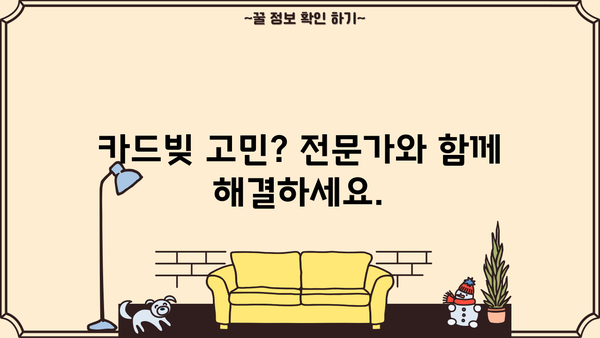 카드빚 때문에 힘드신가요? 개인회생으로 새출발하세요! | 카드빚 해결, 개인회생 신청, 파산 면책