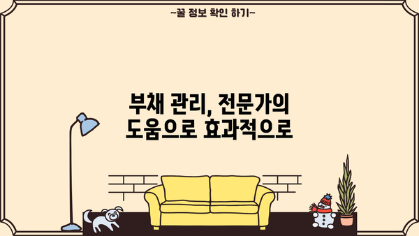 단기카드대출 리볼빙, 채무통합으로 신용도 개선하는 방법 | 신용등급 관리, 부채 관리, 재무 상담