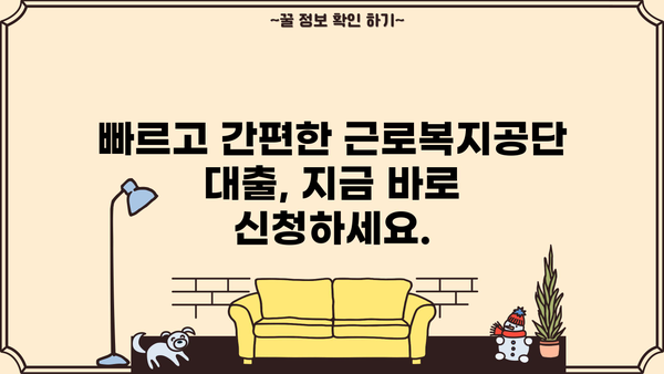 임금 체불, 생계 막막할 때? 근로복지공단 대출로 극복하세요! | 임금 체불 지원, 생계비 대출, 근로복지공단