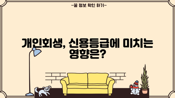 개인회생 더쿠, 궁금한 모든 것을 파헤쳐 보자! | 개인회생, 파산, 채무, 신용회복, 법률 정보