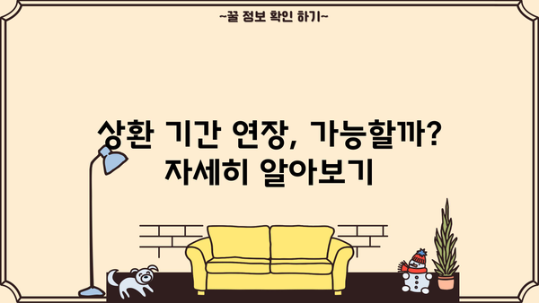 근로복지공단 국민기초생활보장수급자 취업지원금 상환 기간| 자세히 알아보기 | 상환 기준, 면제, 연장