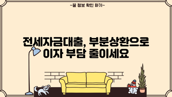 하나은행 하나 부분분할상환 전세론 신청 가이드| 필요서류 & 상세 정보 | 전세자금대출, 부분상환, 주택임대차보증보험