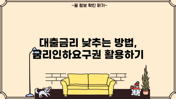 우리은행 네이버 스마트플레이스 대출 완벽 가이드| 상품 특징부터 신청까지 | 대출, 금리, 한도, 필요서류, 금리인하요구권