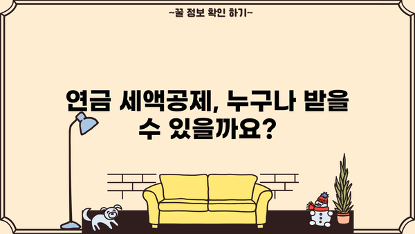 연금 세액공제 꿀팁! 현명하게 절세하는 방법 알아보기 | 연금, 세금, 절세, 공제, 팁