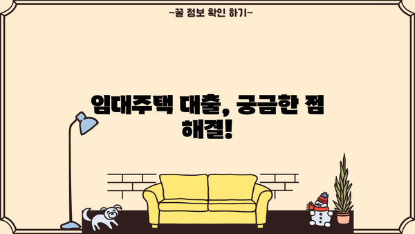 LH임대주택 총정리| 국민·공공 임대아파트 보증금 & 대출 완벽 가이드 | 임대료, 자격조건, 신청 방법