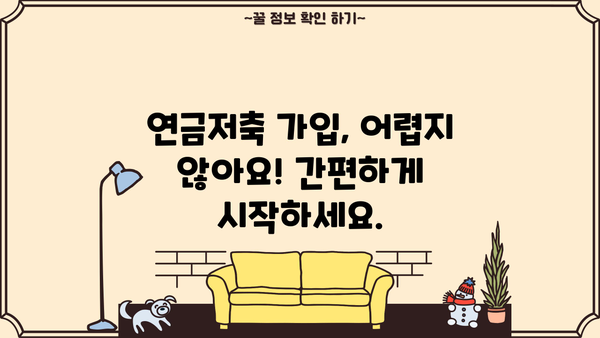 소득공제 혜택 놓치지 마세요! 나에게 맞는 연금저축 종류와 가입 방법 | 연금저축, 소득공제, 절세, 노후준비, 투자