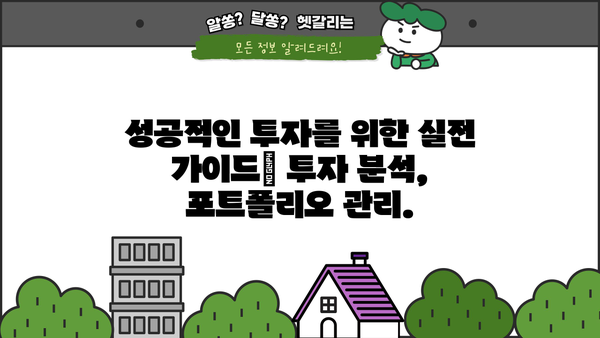 투자 초보자를 위한 필수 투자 교육| 주식, 펀드, 부동산 투자 시작하기 | 투자 기초, 재테크, 돈 관리