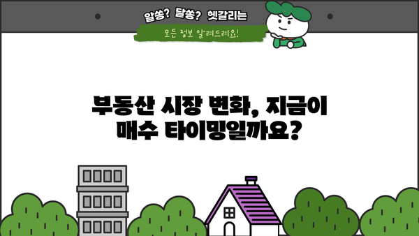 기준금리 인상, 주담대 5% 시대! 내 집 마련 전략은? | 주택담보대출, 금리 변동, 부동산 시장