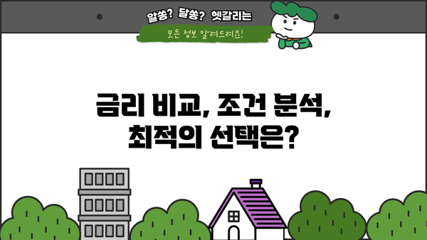 1, 2금융권 채무통합 대환대출 완벽 가이드| 금리 비교, 조건, 신청 방법 총정리 | 금융, 부채, 대출, 상환