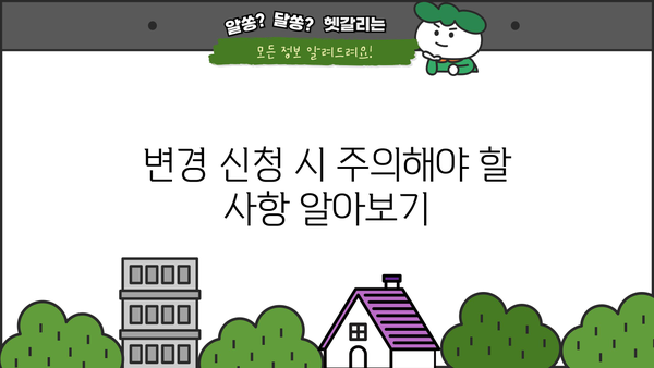 법인 사업자등록증 변경, 홈택스에서 간편하게! | 변경 신청, 필요 서류, 주의 사항