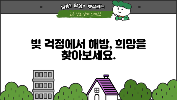 개인회생 대출로 재정 건강 회복하기| 비케이론 소개 | 개인회생, 대출, 재무 상담, 신용 회복