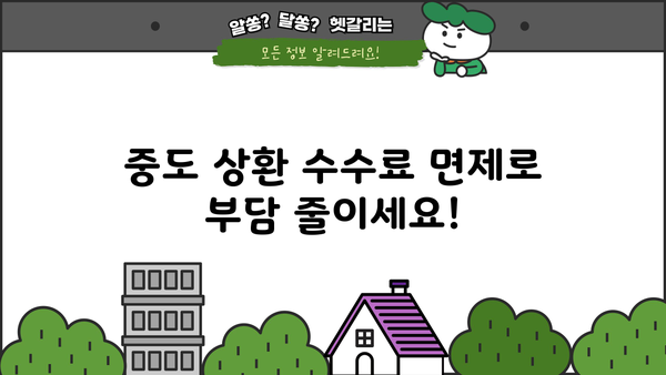BNK 부산은행 가계대출 중도 상환 수수료 연말 면제 안내| 자세한 내용과 혜택 확인 | 가계대출, 중도상환, 수수료 면제, 연말 이벤트