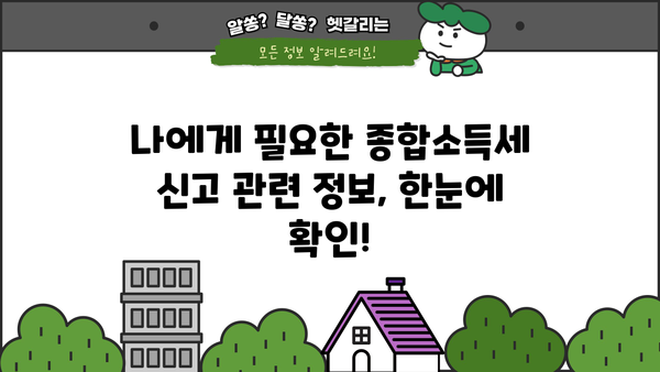 2023년 종합소득세 신고기간, 놓치지 말고 제대로 신고하세요! | 종합소득세, 신고기간, 신고방법, 주요 변경사항