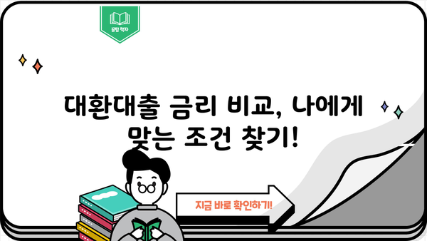 저신용 직장인 대환대출 2가지 비교! 채무 탕감 & 최저금리 찾기 | 모바일 대환대출, 신용등급, 금리 비교
