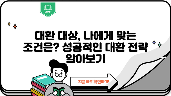 오피스텔 주택임대사업자 주택담보대출 대환| 성공적인 전략 가이드 | 주택담보대출, 대환, 금리 비교, 사업자 대출