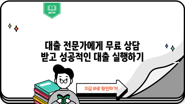 대출 잘 받는 곳 찾기| 신용등급별 추천 & 주의사항 | 대출, 신용대출, 저신용대출, 금리 비교, 대출 상담