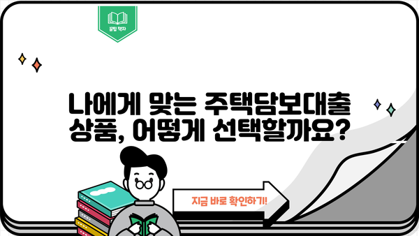 주택담보대출 계산기| 나에게 맞는 대출 조건 찾기 | 주택담보대출, 대출금리, 대출비교, 대출상환