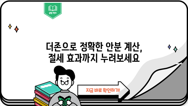 더존으로 손쉽게 법인지방소득세 안분 계산하기 | 더존, 법인세, 지방소득세, 안분 계산, 가이드