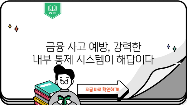 경남은행 PF 대출 횡령 사건| 직원 사고 규모 및 원인 분석 | 금융사고, 부동산 프로젝트 파이낸싱, 내부통제