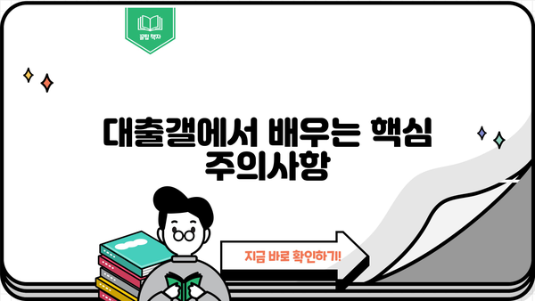 대출갤 론| 꿀팁, 주의사항, 실제 후기까지 | 대출, 갤럭시론, 대출정보, 후기