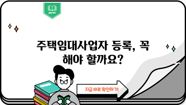 주택임대사업자 미등록 가산세 계산|  꼼꼼하게 알아보는 계산 방법 및 유의 사항 | 임대료, 세금, 신고, 벌금